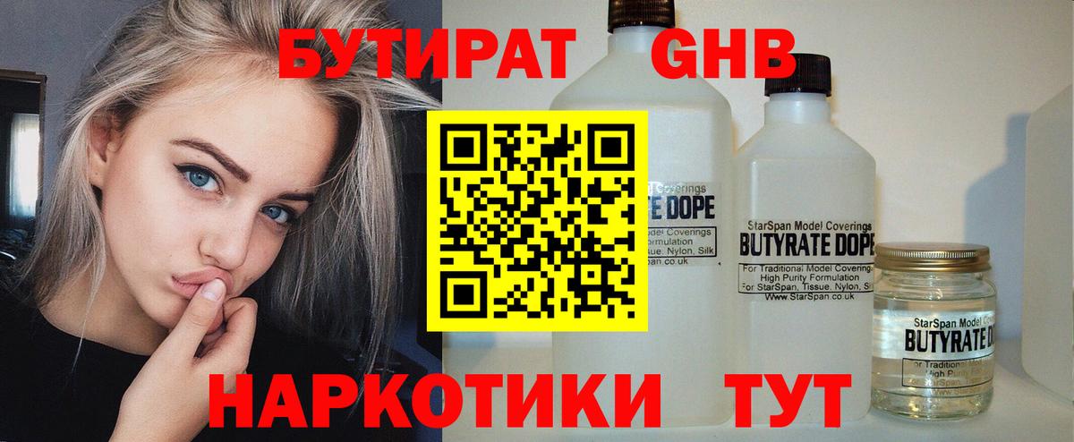 Коммунар  Бутират оксибутират  Вход с VPN 