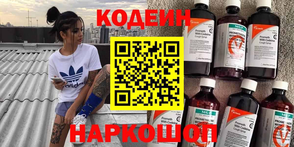 Кодеиновый сироп Lean Purple Drank Коммунар