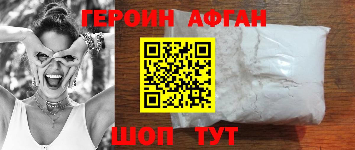 ГЕРОИН хмурый Коммунар